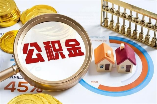 公积金能跨地区使用吗-咸阳公积金代办平台