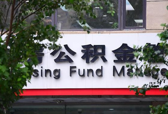 重庆能用云南的公积金吗_咸阳公积金代办在职离职封存服务